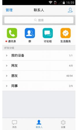 最新QQ版本下载