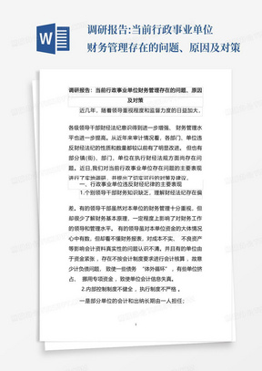 最新行政单位财务管理制度