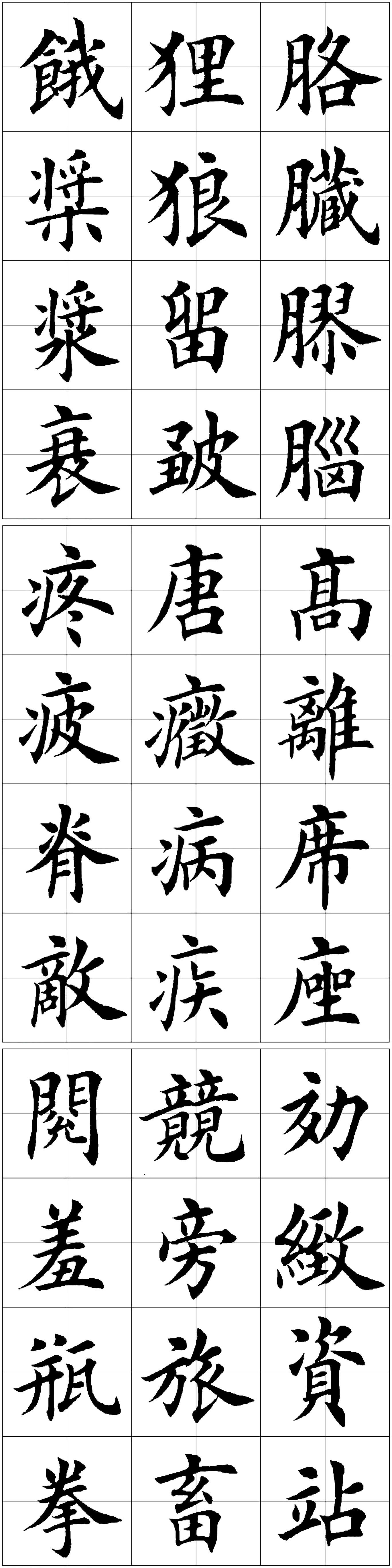 最新字汇