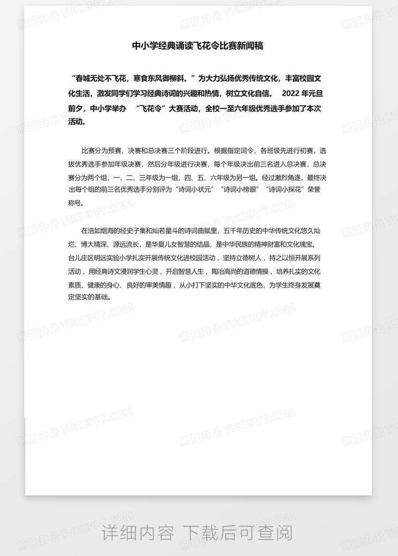 跳远比赛新闻稿
