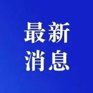 河北最新人事调整