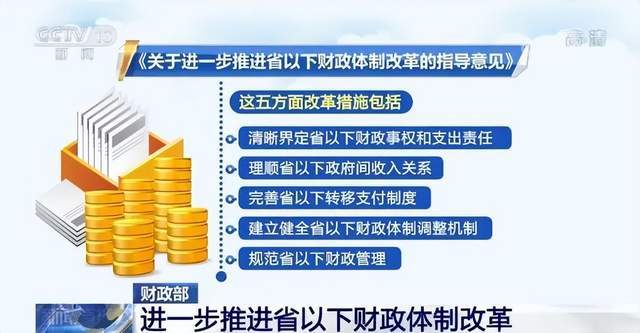 最新的财税政策