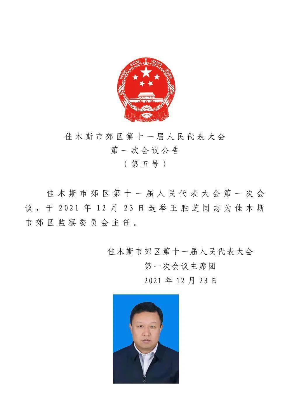 吉林最新人事任免