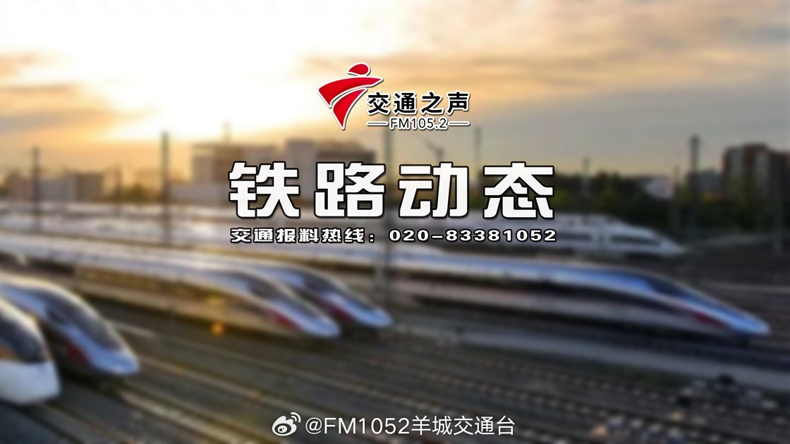 “京广最新动态”