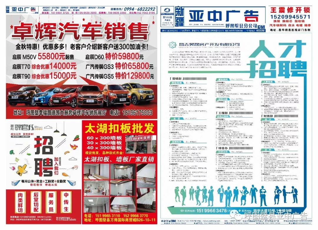 呼图壁最新招聘信息