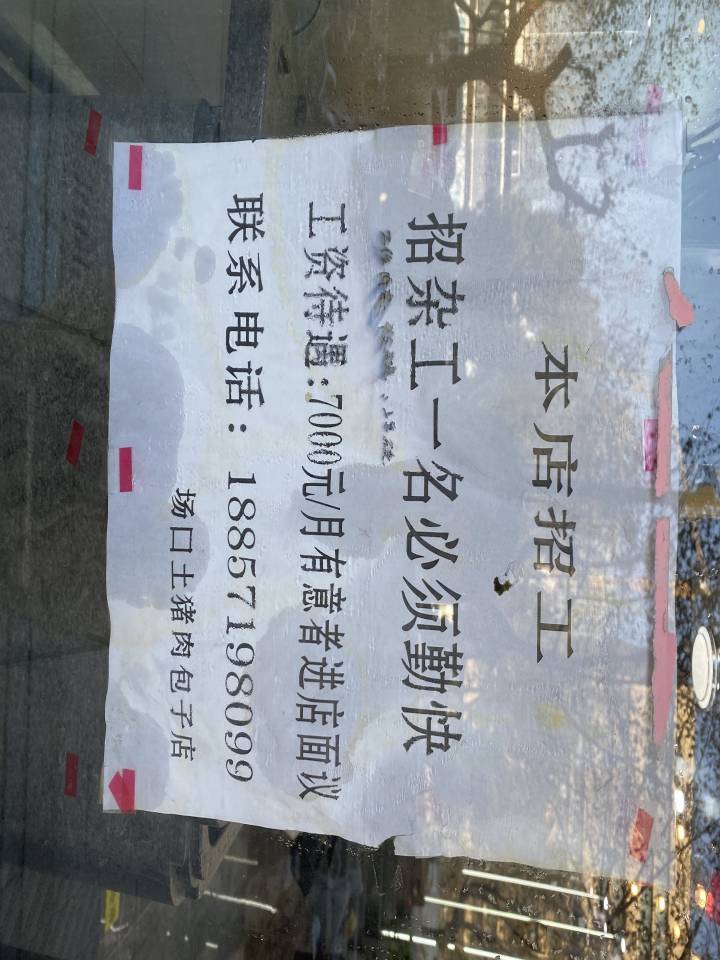 南昌包子师傅招聘信息