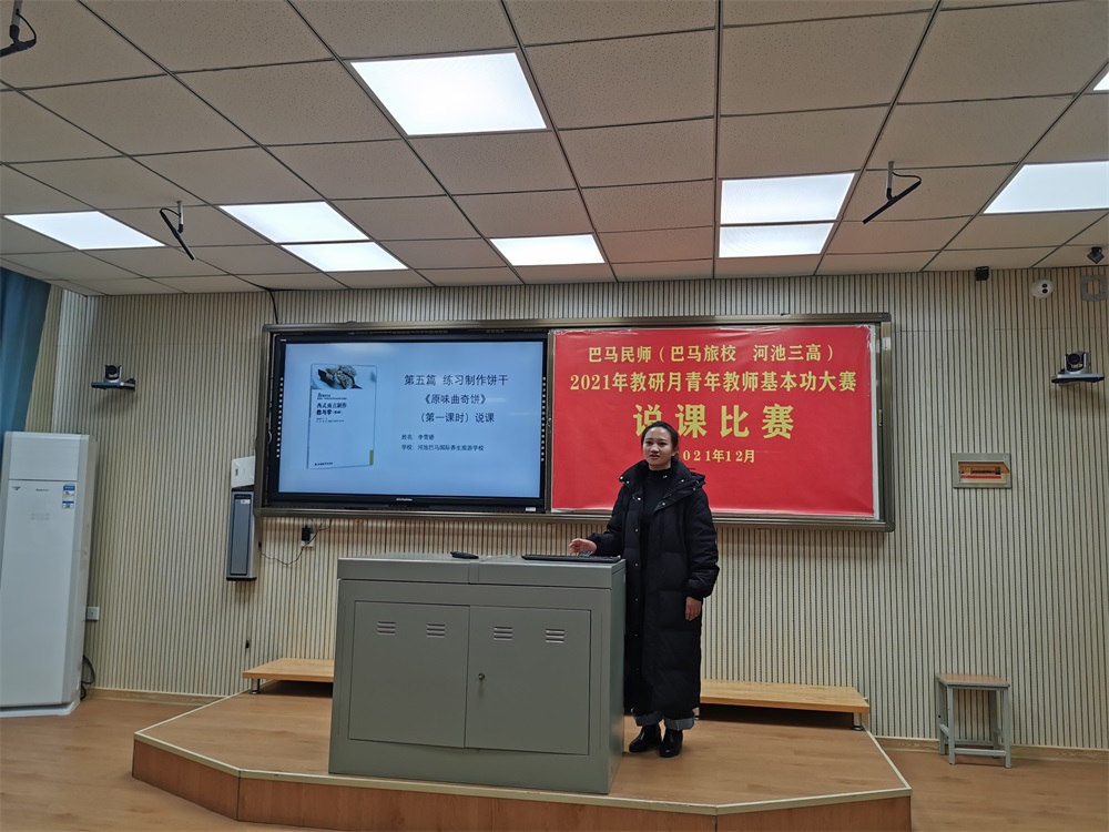 说课比赛