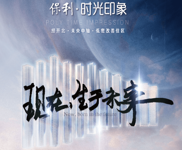 保利新动态