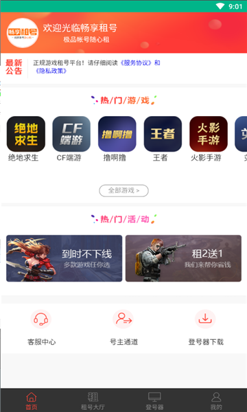 租号体验最新版本下载