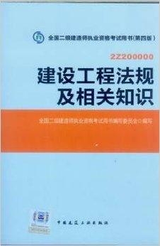 最新版二级建造师教材