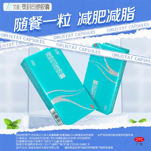 最新减肥产品