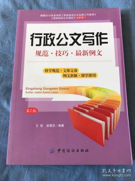 公文最新修订