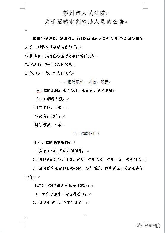 彭州招聘信息最新发布