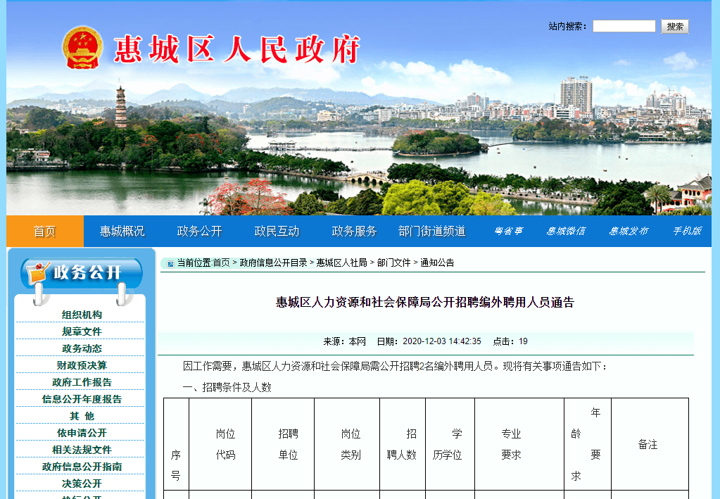 姜山最新职位