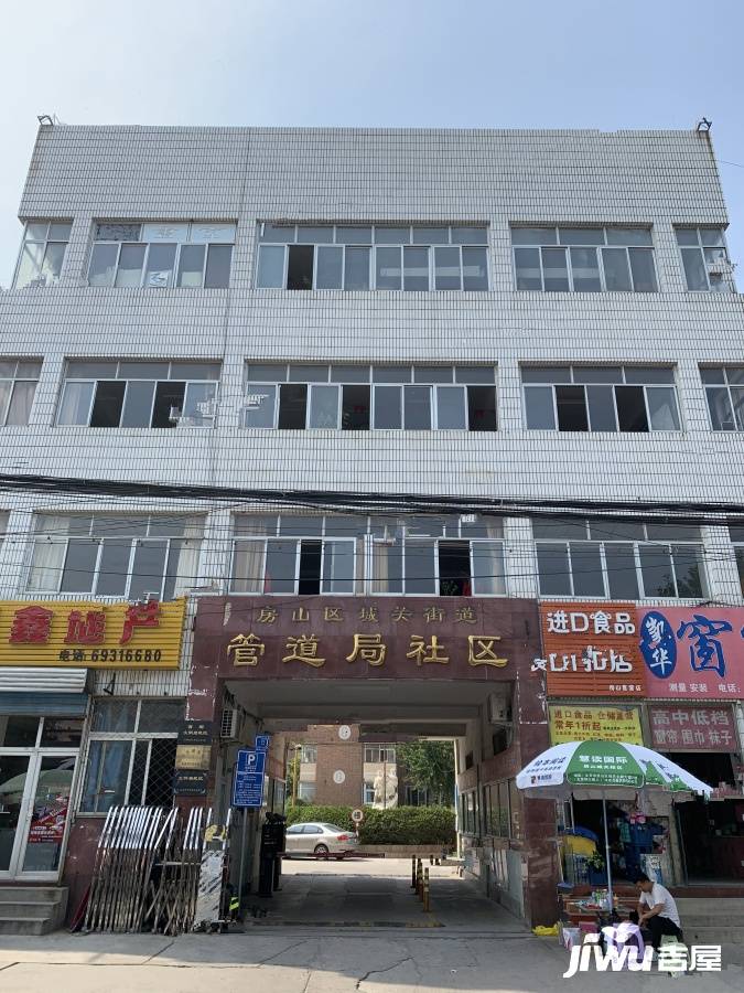 管道局一区最新房价