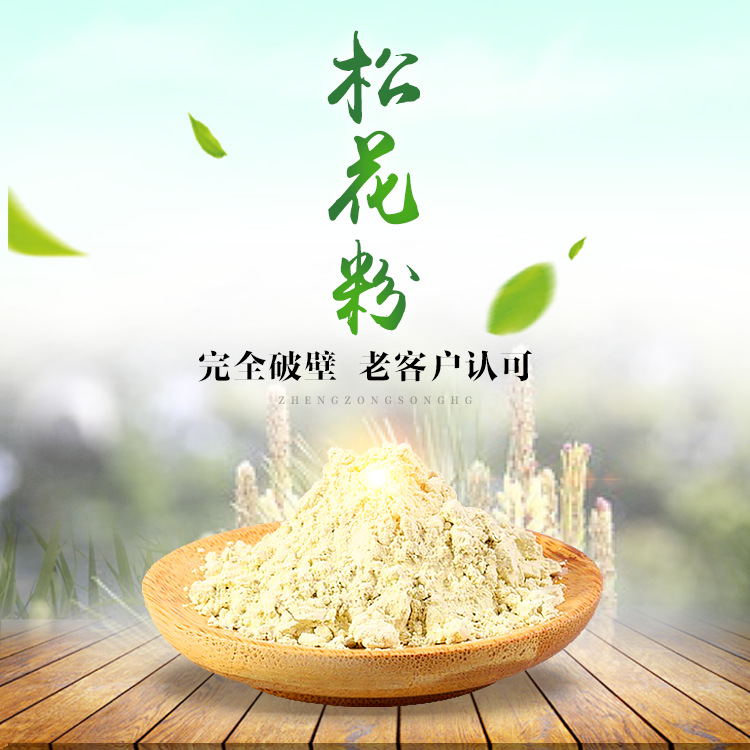 云南松花粉的价格表