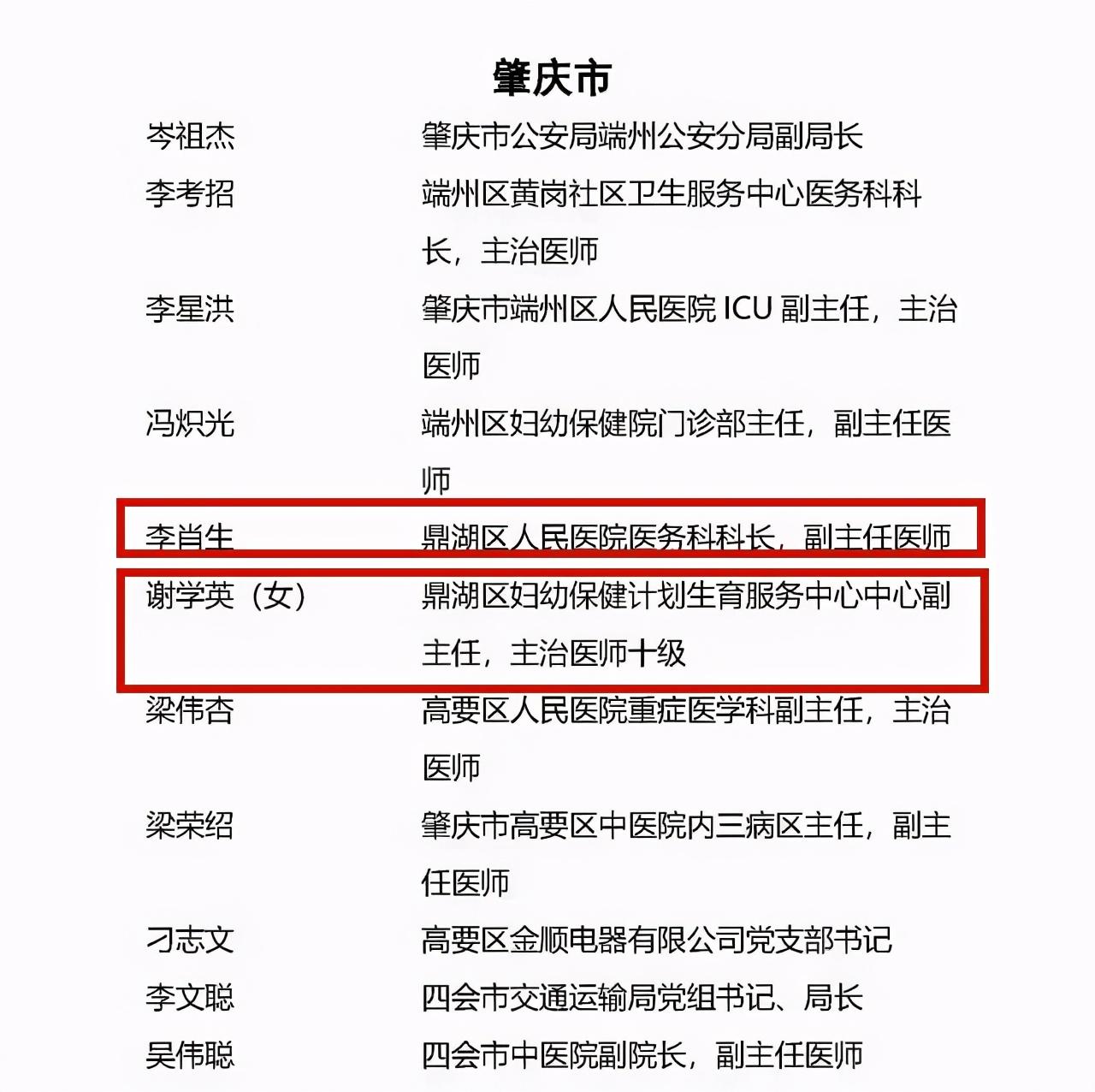 鼎湖疫情动态