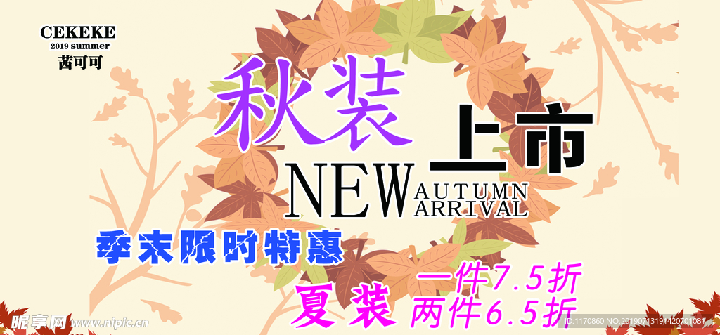 秋装上市了