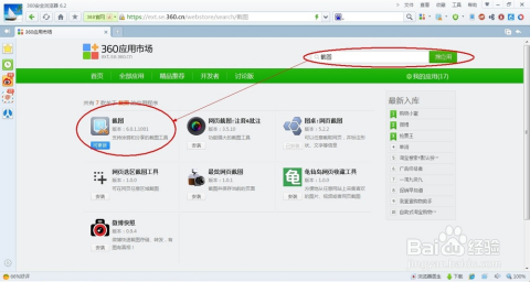 最新屏幕截图工具