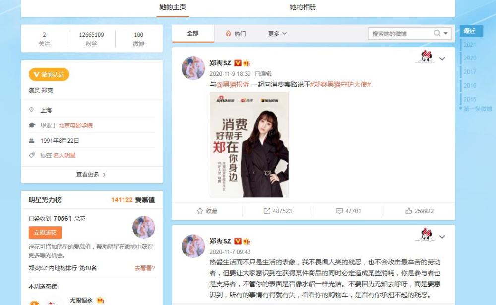 微博最新壁纸