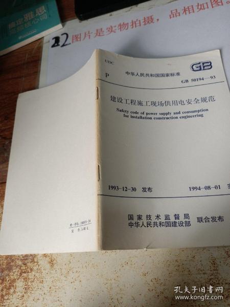 施工用电规范修订版