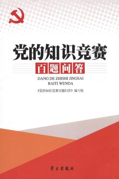知识问答比赛