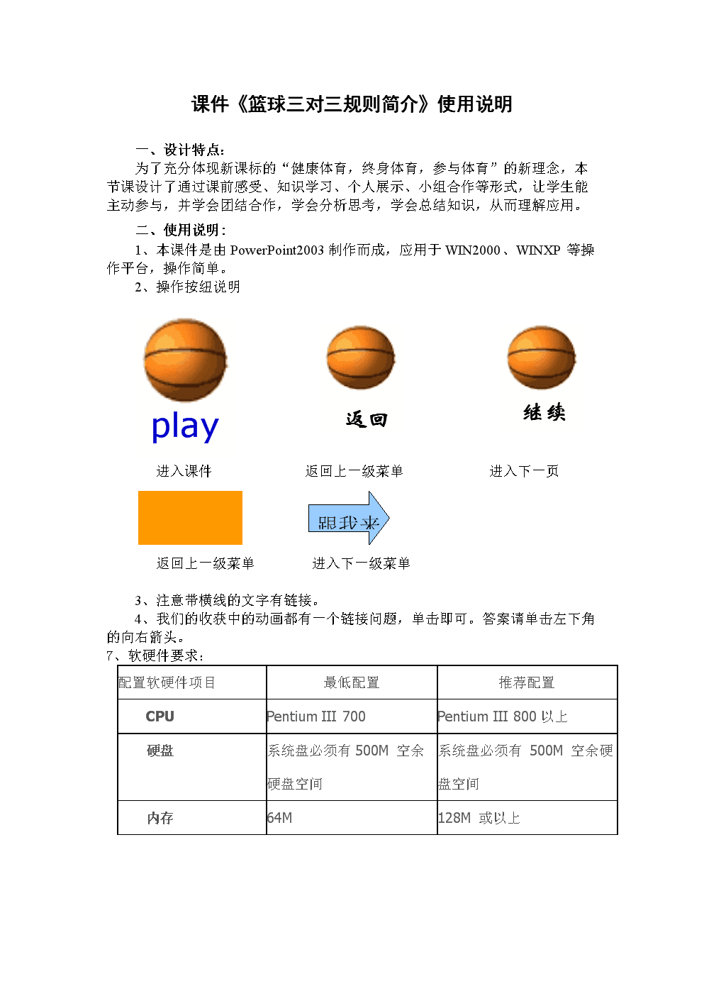 三人篮球比赛规则