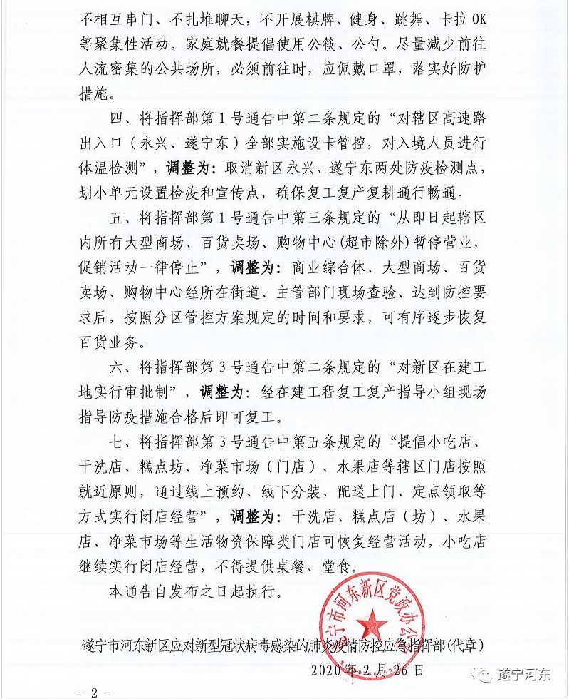 遂宁最新病情通报