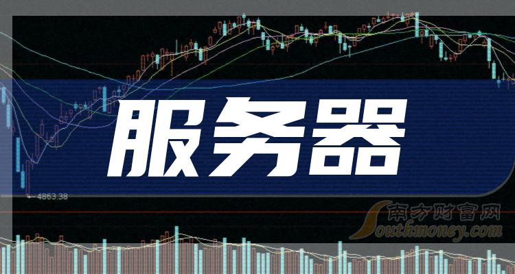 服务器股票