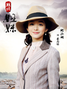 血玲珑 演员表