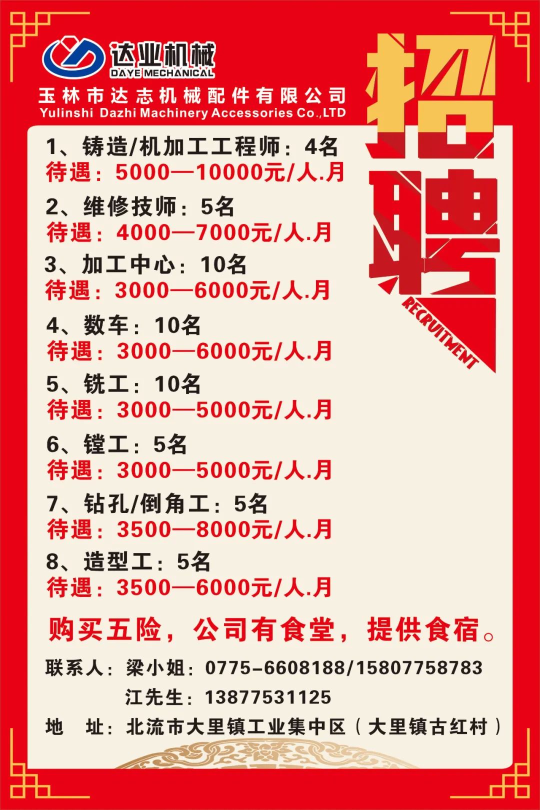 北流人才招聘信息