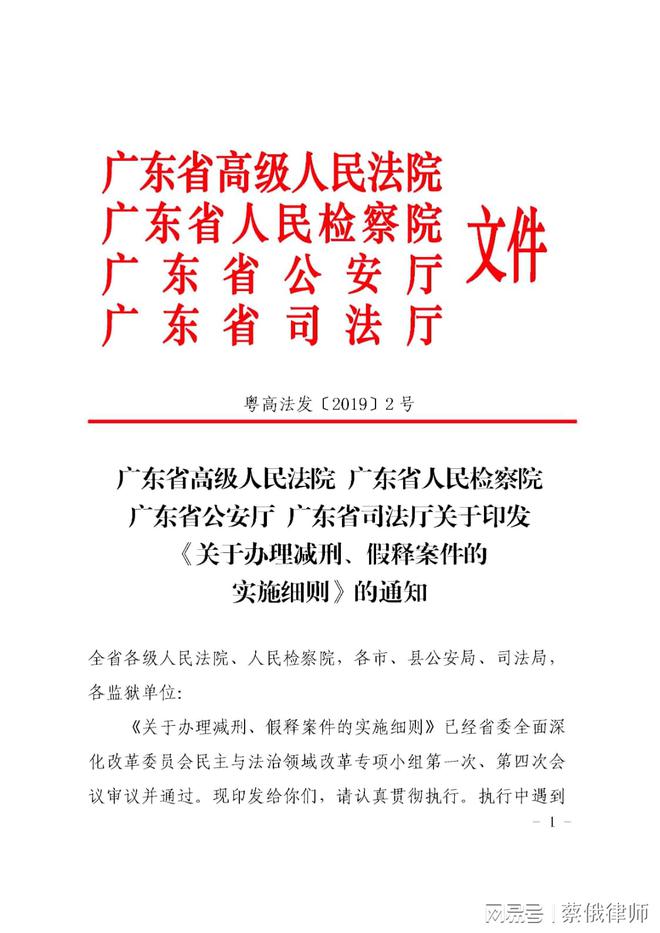 减刑假释最新司法解释