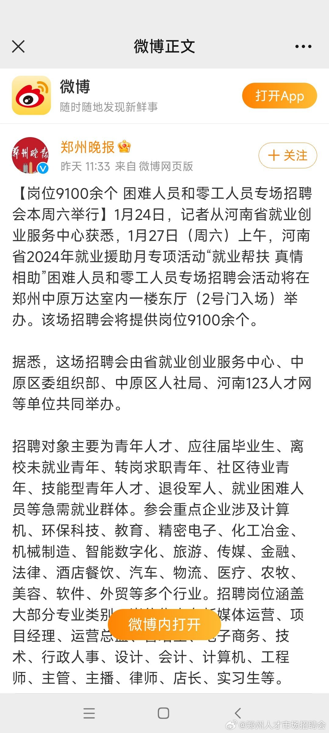 郑州夫妻工最新招聘