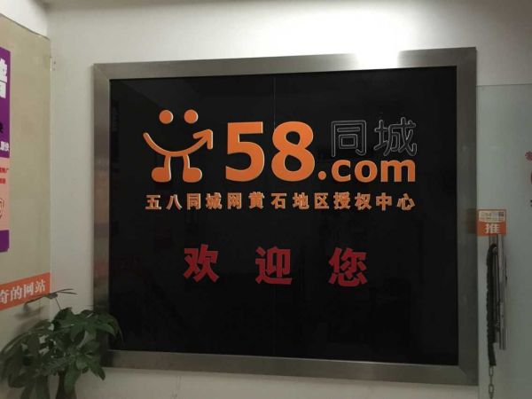 黄石58同城最新招聘