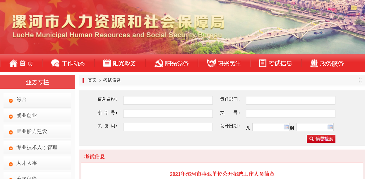 漯河市招聘信息最新