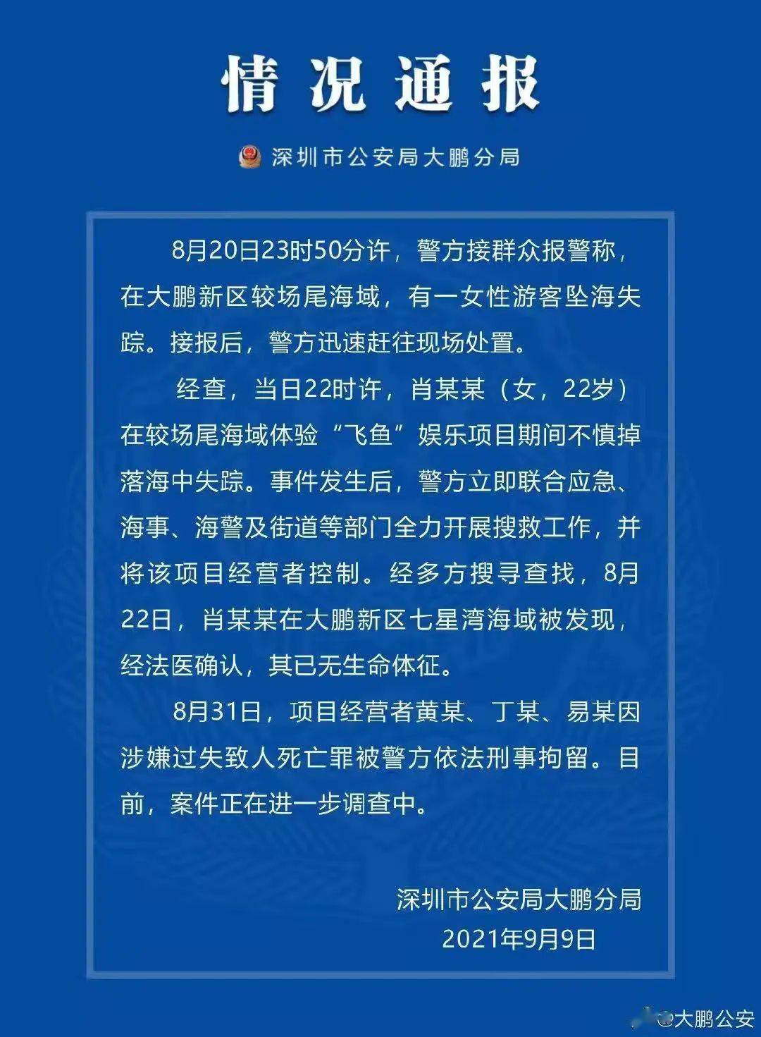 深圳最新新闻事件今天