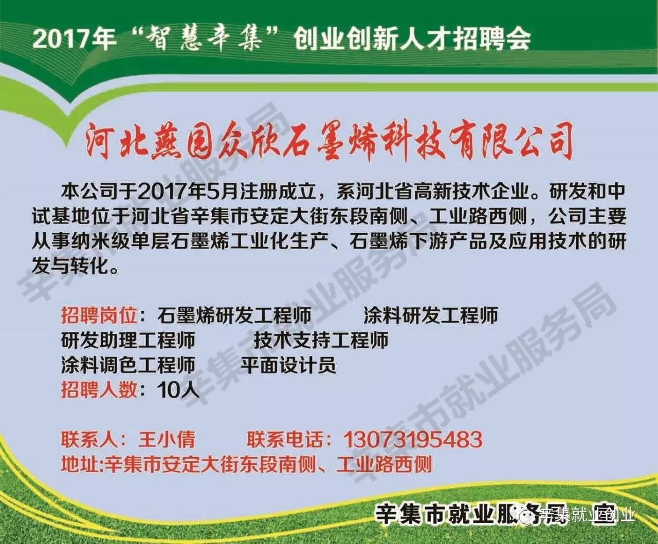 辛集17年最新招工