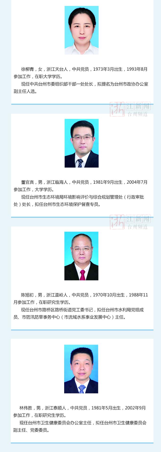 浙江干部任前公示最新