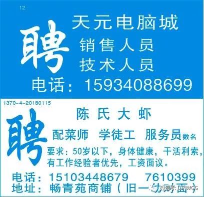 配料员最新招聘信息