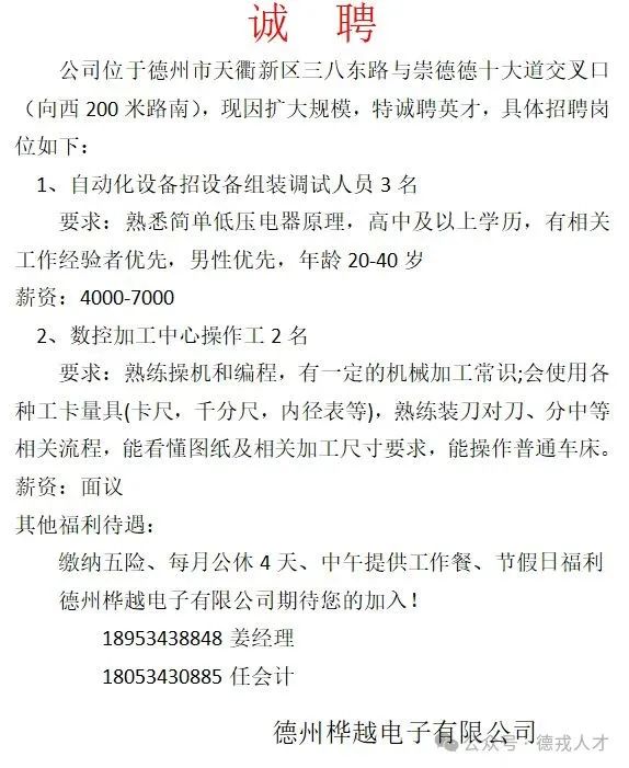 诸城最新招聘58同城