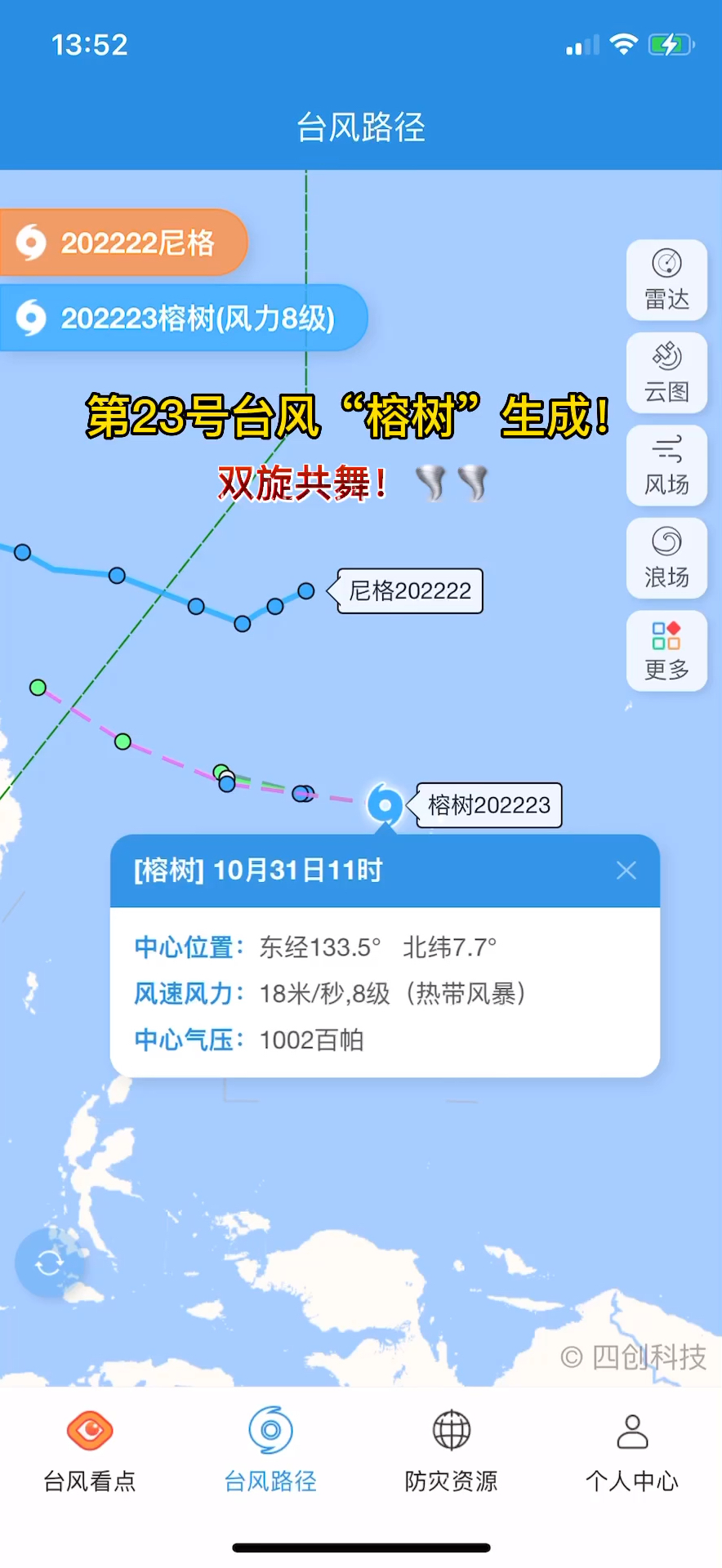 台风榕树最新消息