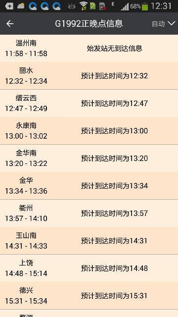 高铁晚点最新信息 今天