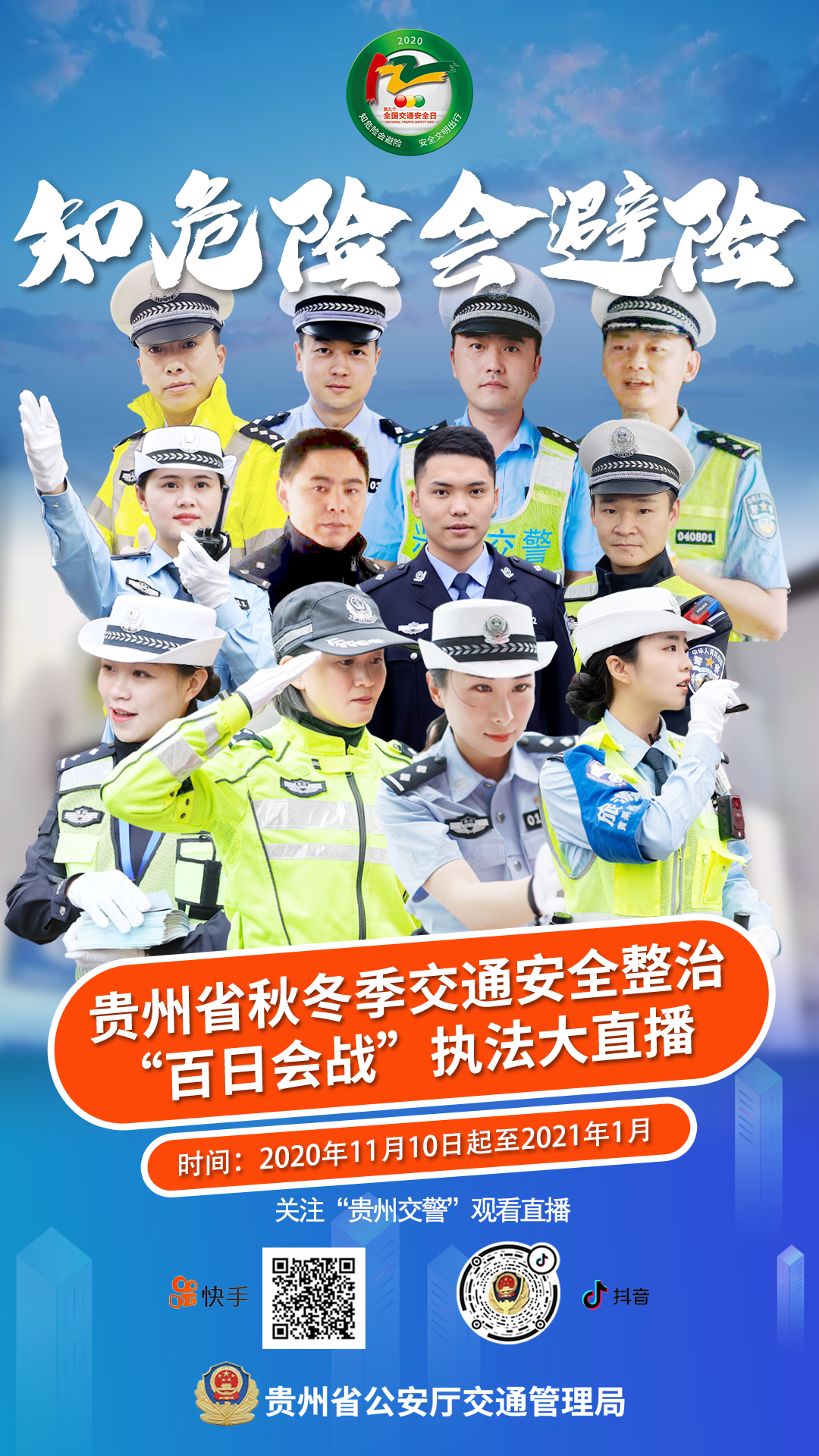 贵州交警2025最新版