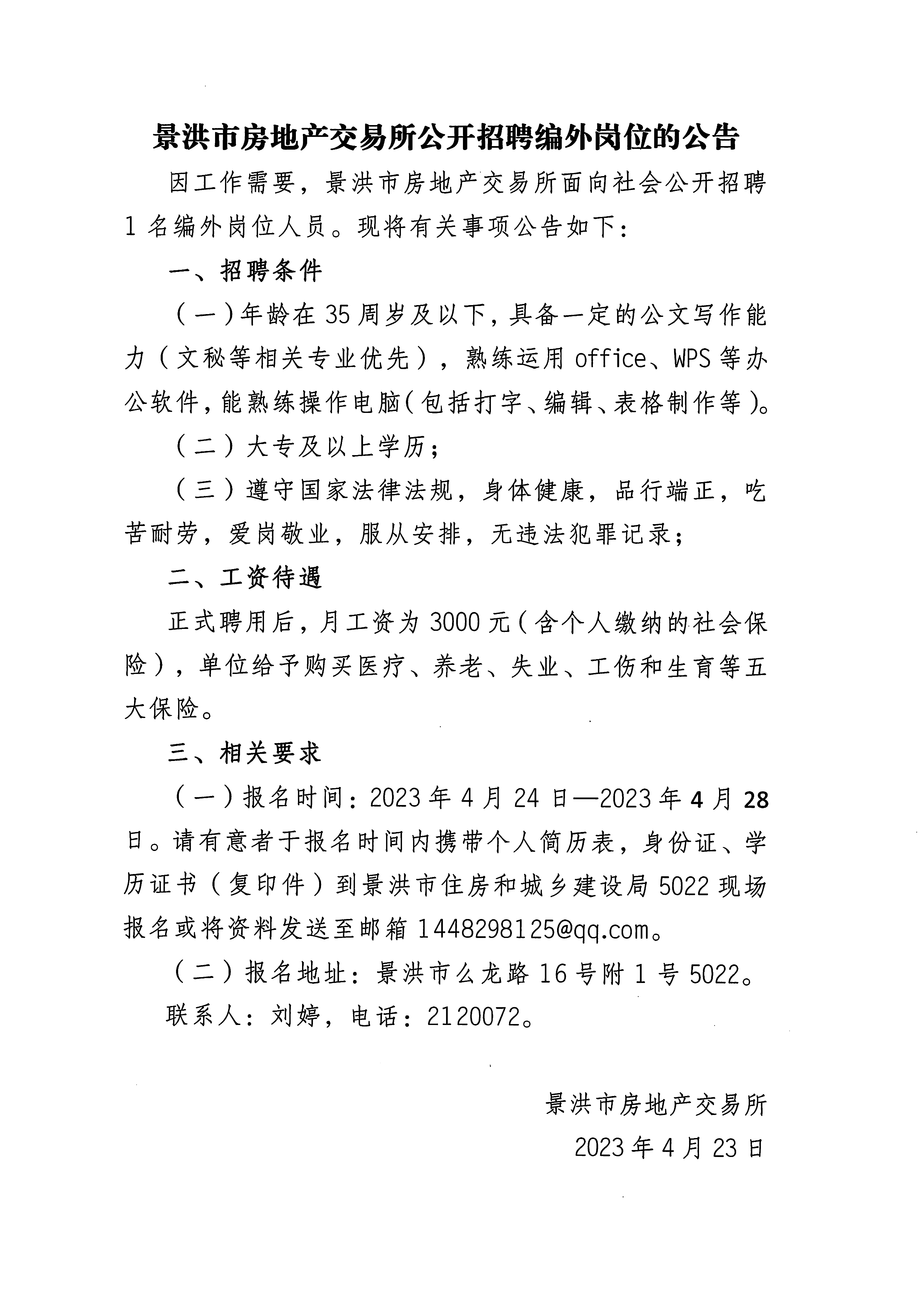 景洪市最新招聘
