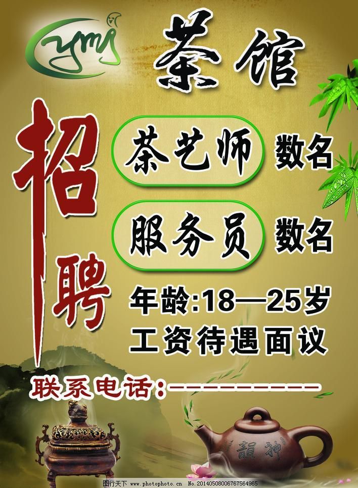中江茶楼最新招聘信息
