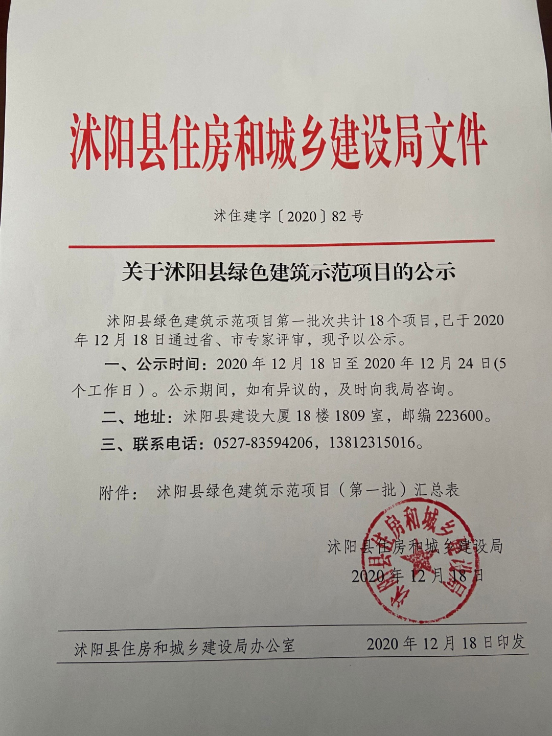 沭阳县招标最新信息