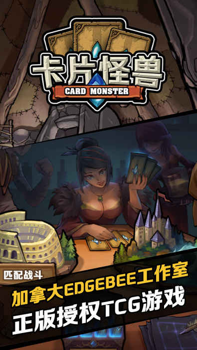 卡片怪兽最新版下载