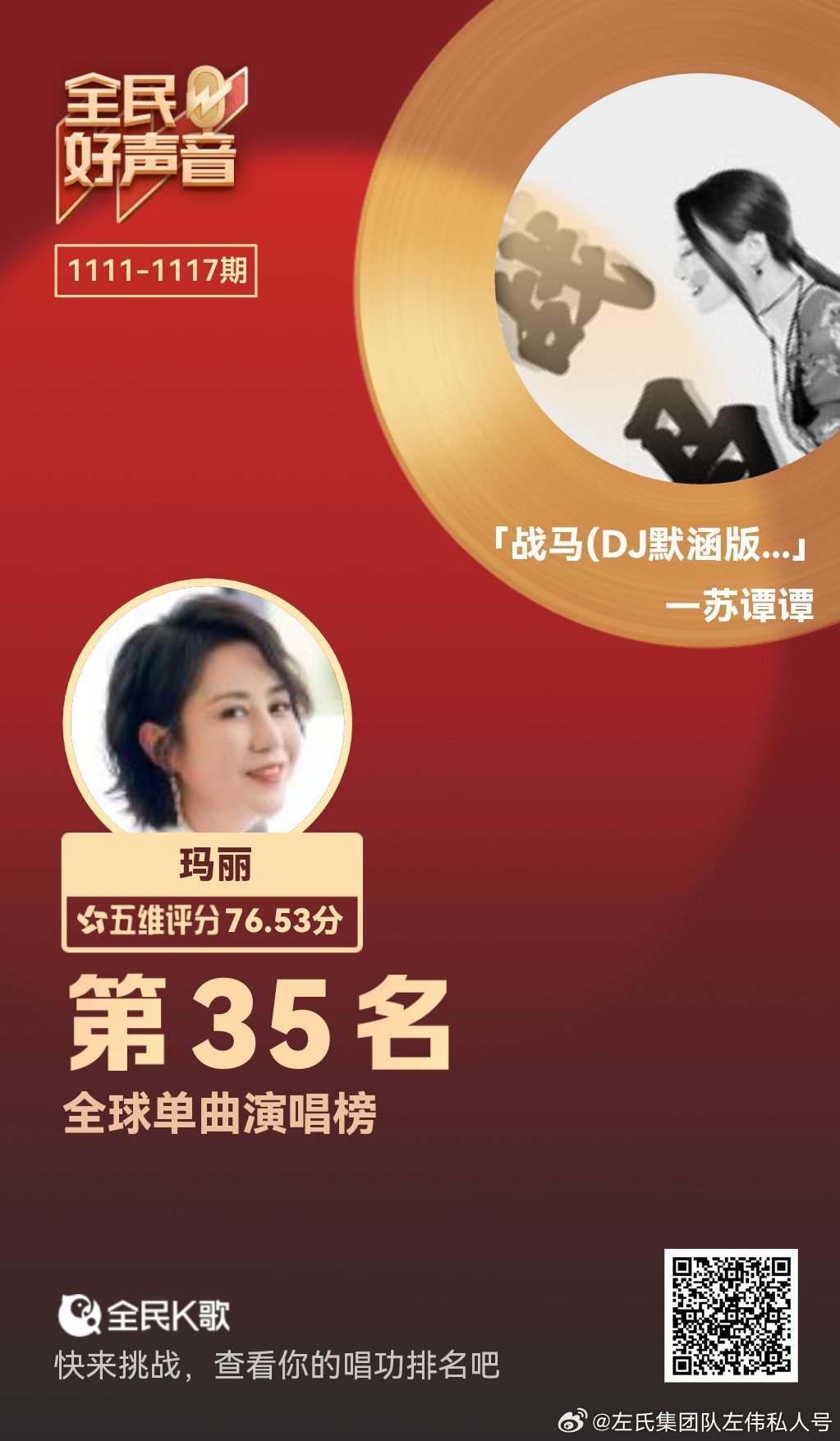 马全最新所有歌曲