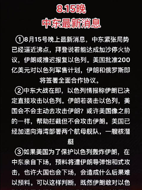 中东战事最新消息