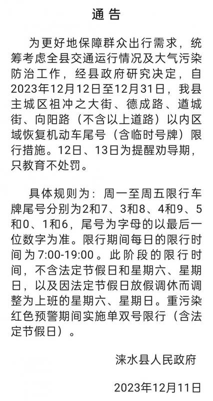 涞水最新限号查询2025
